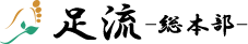 足流